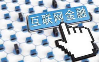 前金融時代 一文看懂互聯(lián)網(wǎng)金融如何重塑房地產(chǎn)互聯(lián)網(wǎng)信息服務(wù)
